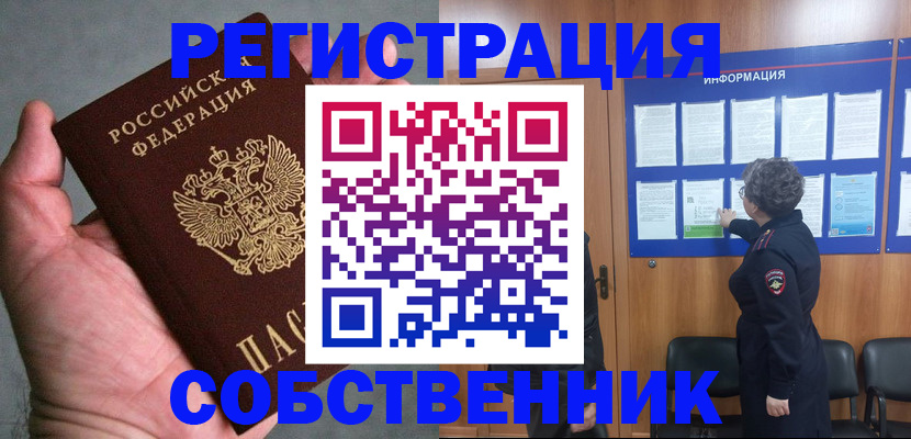 купить прописку в Лыткарино